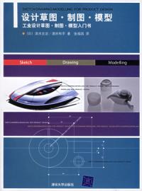 設計草圖製圖模型