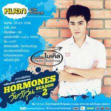 荷爾蒙第二季
