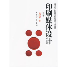 印刷媒體設計 印刷媒體設計