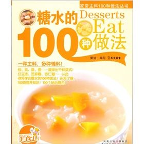 《糖水的100種做法》 《糖水的100種做法》