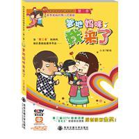 爹地媽咪我來了