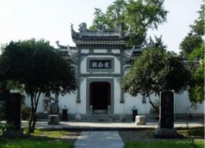 無為米公祠景區 無為米公祠景區