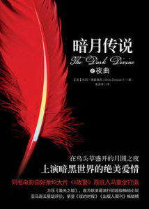 暗月傳說之夜曲 暗月傳說之夜曲