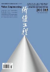 價值工程雜誌 價值工程雜誌