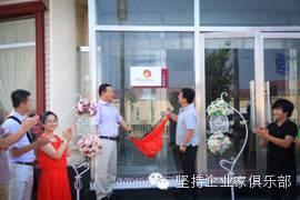 堅持企業家俱樂部