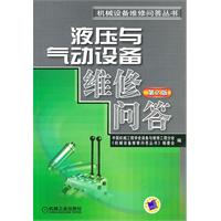 液壓與氣動設備維修答問