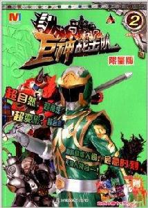 巨神戰擊隊2 巨神戰擊隊2