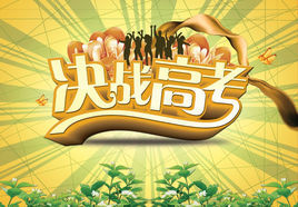 高考網校 高考網校