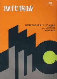 現代構成 現代構成