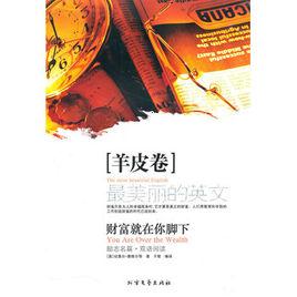 最美麗的英文(羊皮卷) 最美麗的英文(羊皮卷)