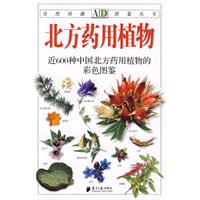 北方藥用植物