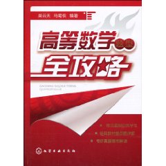 高等數學題型全攻略