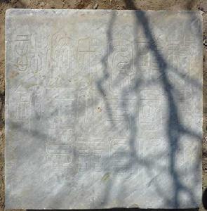 大善法王墓志銘 大善法王墓志銘