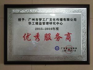 華工精益管理研究中心 華工精益管理研究中心