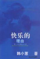 快樂的理由 快樂的理由