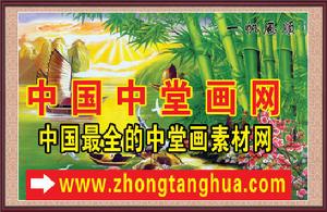 中堂畫免費下載網