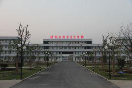 徐州市鍾吾衛生學校 徐州市鍾吾衛生學校