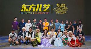 東方少兒(北京)藝術有限公司 東方少兒(北京)藝術有限公司