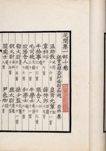 《花間集》目錄頁