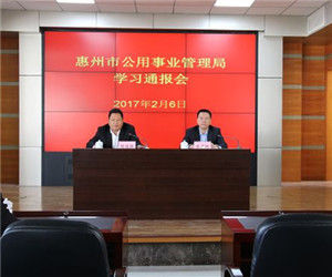 惠州市公用事業管理局 惠州市公用事業管理局