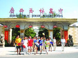 玉林高級中學 玉林高級中學