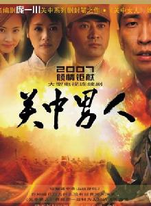 關中男人 關中男人