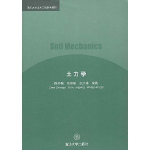 《土力學》