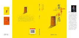 打開幸福之門 打開幸福之門