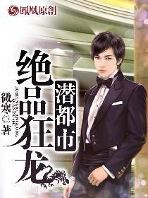 絕品狂龍潛都市 絕品狂龍潛都市