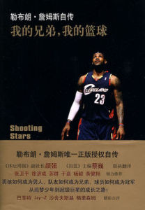我的兄弟我的籃球 我的兄弟我的籃球