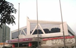 南海體育館 南海體育館