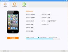 越獄助手使用界面