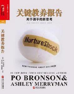 關鍵教養報告 關鍵教養報告