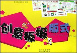 創意板報版式 創意板報版式