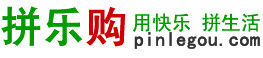 拼樂購 拼樂購