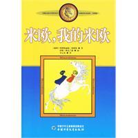 米歐，我的米歐