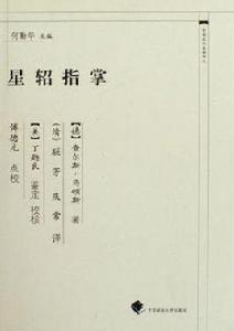 星軺指掌 星軺指掌