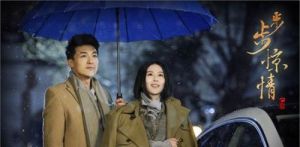 步步驚情 劇照