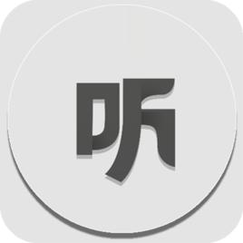 聽書神器 聽書神器