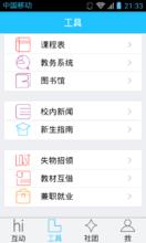 廣大校園通工具