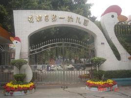 廣州市花都區第一幼稚園 廣州市花都區第一幼稚園