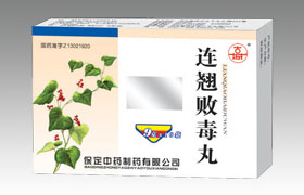 連翹敗毒丸