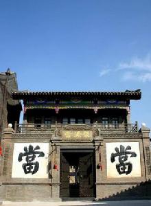 當鋪[抵押機構、典當業的經營場所]