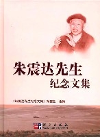 朱震達先生紀念文集