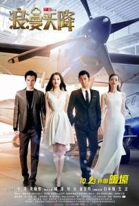 浪漫天降 浪漫天降