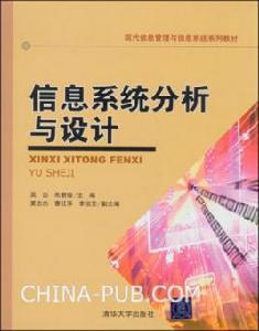 信息系統分析與設計