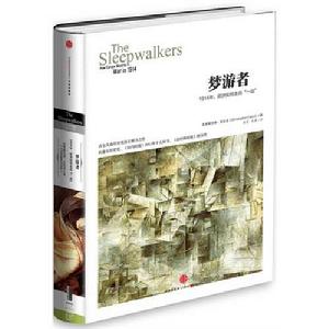 夢遊者:1914年,歐洲如何走向“一戰” 夢遊者:1914年,歐洲如何走向“一戰”
