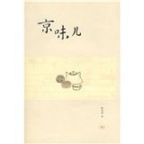 《京味兒》 《京味兒》