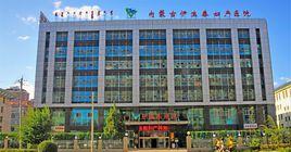 內蒙古伊生泰婦產醫院 內蒙古伊生泰婦產醫院