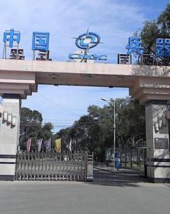 中國兵器工業集團公司 中國兵器工業集團公司